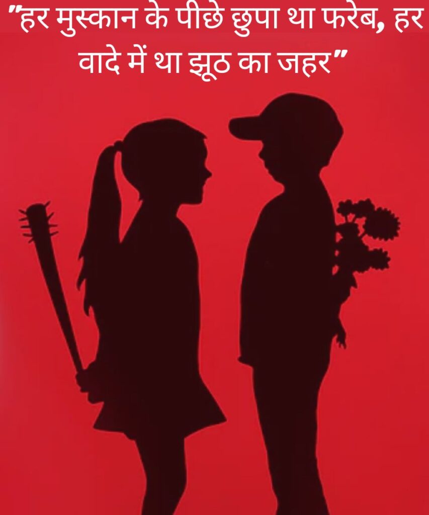 fake-love-quotes