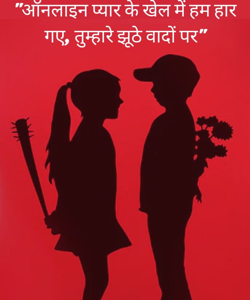 fake-love-status