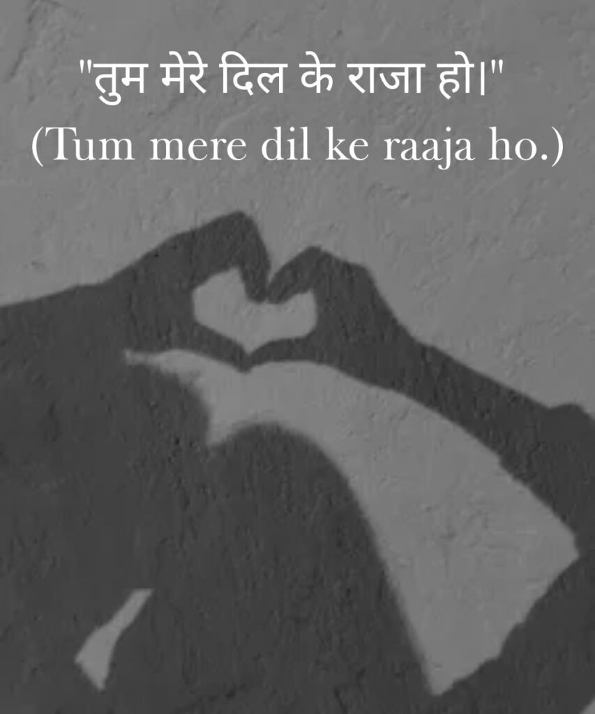 playful-hindi-love-expressions