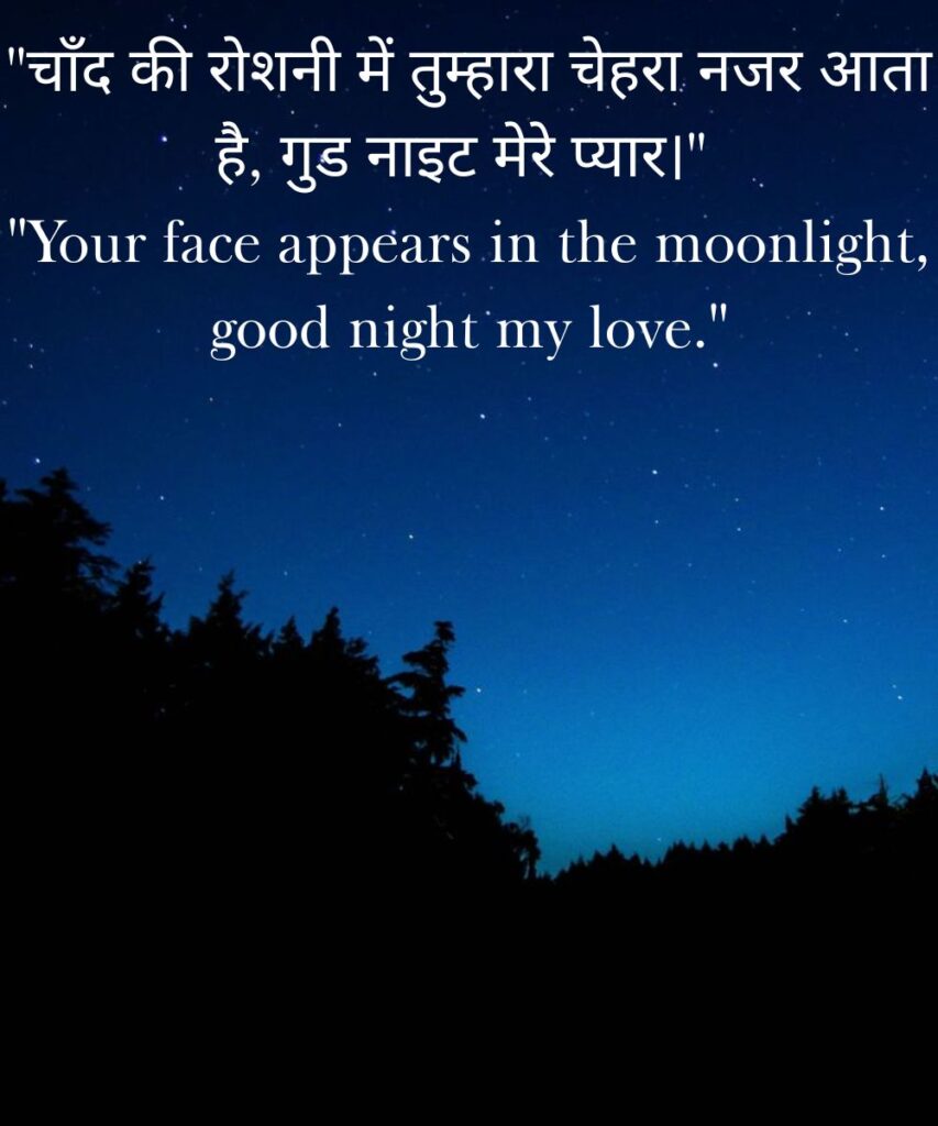romantic-good-night-quotes