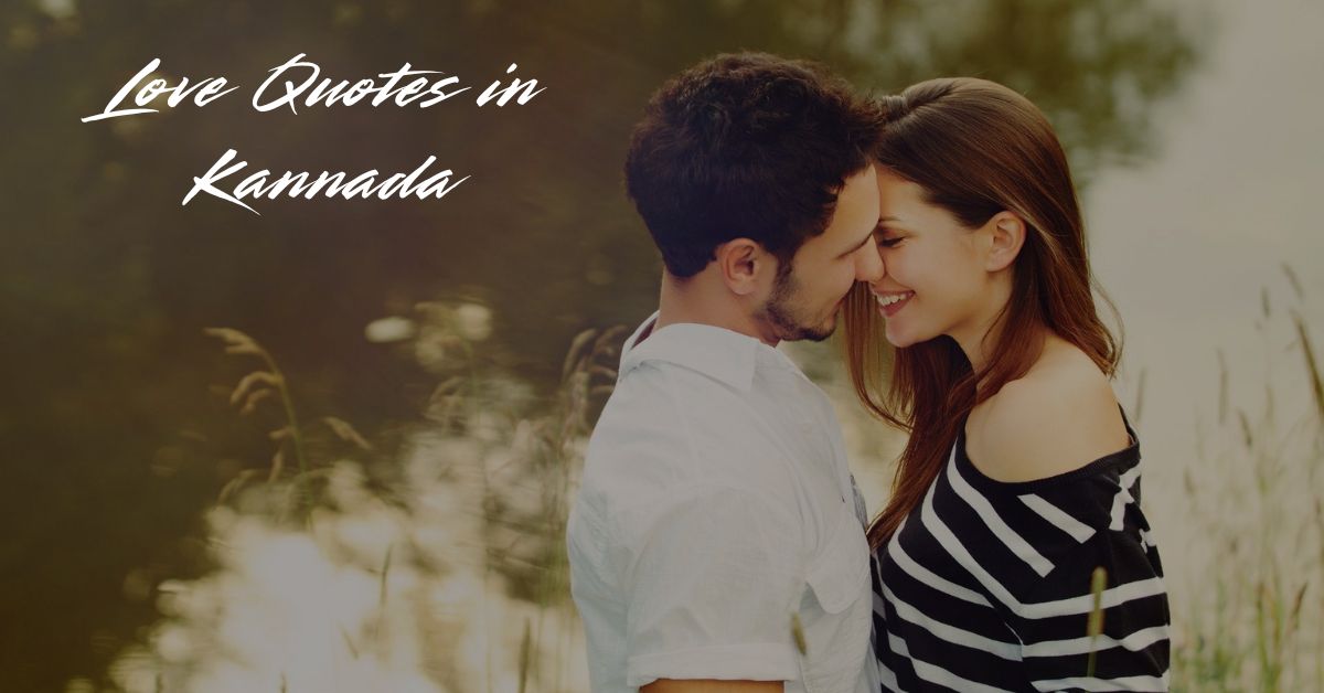 heart-touching-love-quotes-in-kannada