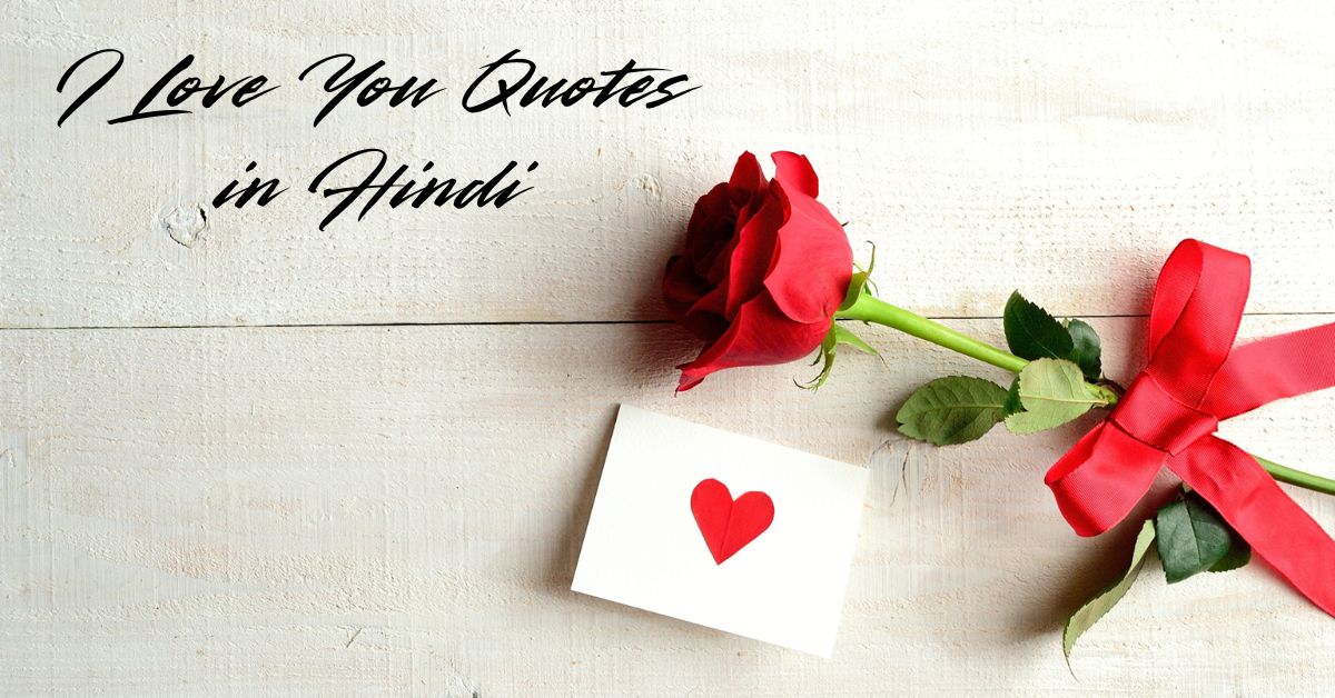 i-love-you-quotes-in-hindi